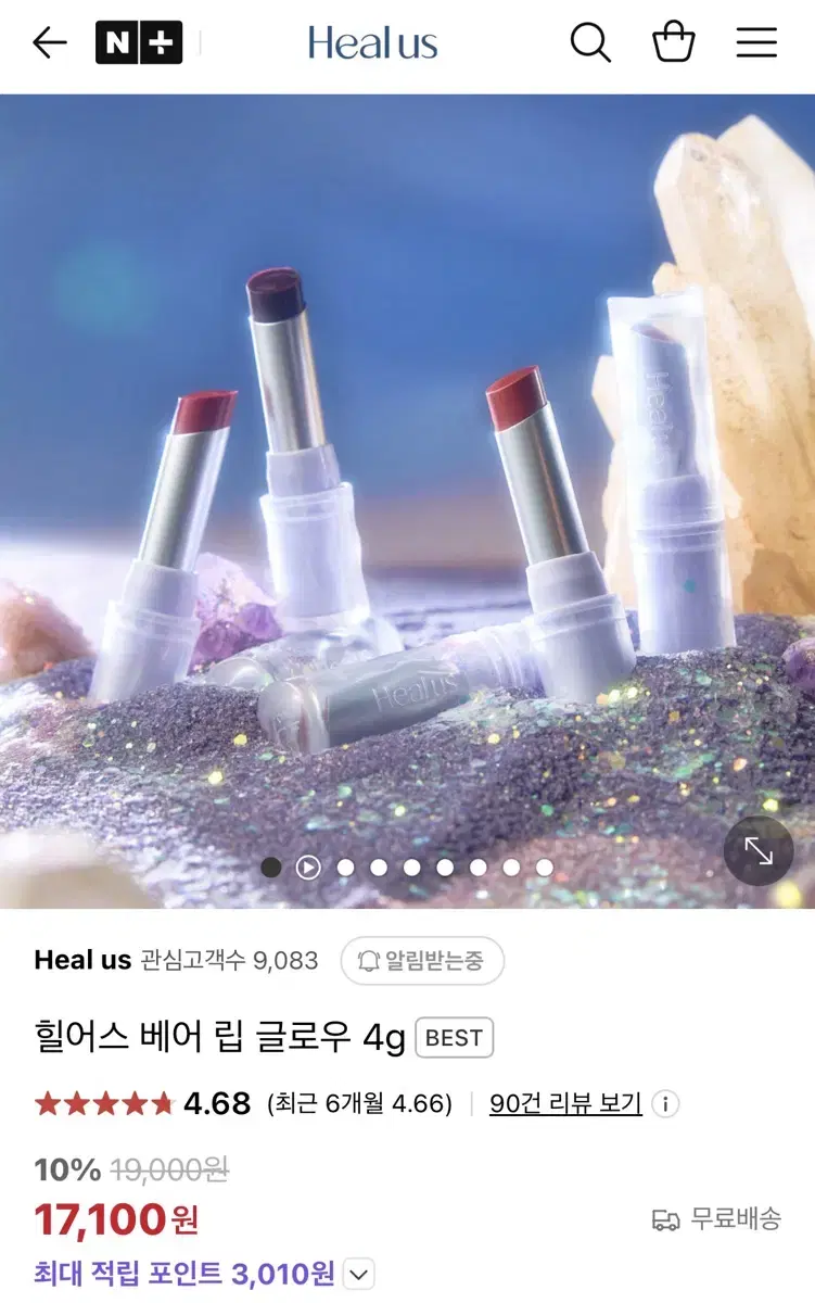 힐어스 립 글로우 립밤 글로우틴트 립틴트 컬러립밤 새상품